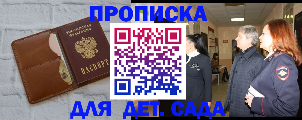 прописка штамп в Ступино